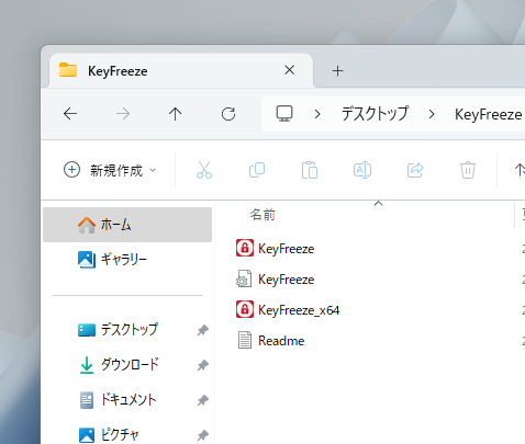 キーボードやマウス操作をロックできるソフト 『BlueLife KeyFreeze』