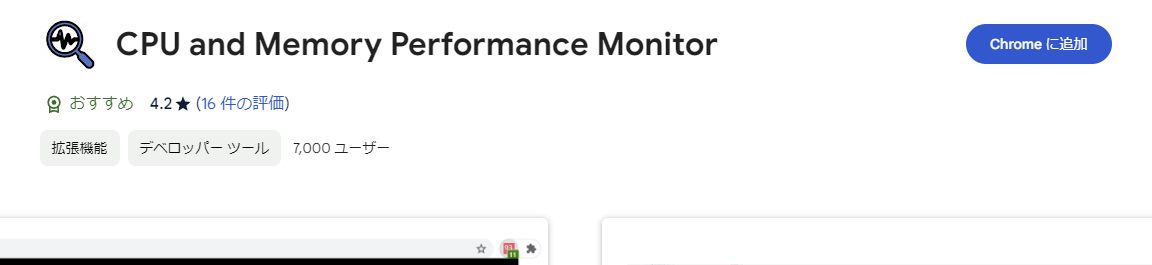 ChromeがCPU、メモリーのパフォーマンスモニターになる拡張機能 『CPU and Memory Performance Monitor』