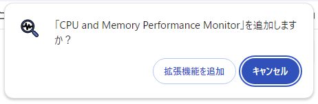 ChromeがCPU、メモリーのパフォーマンスモニターになる拡張機能 『CPU and Memory Performance Monitor』