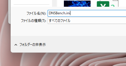 最速DNSを自分の環境で測定できるソフト 『DNSBench』