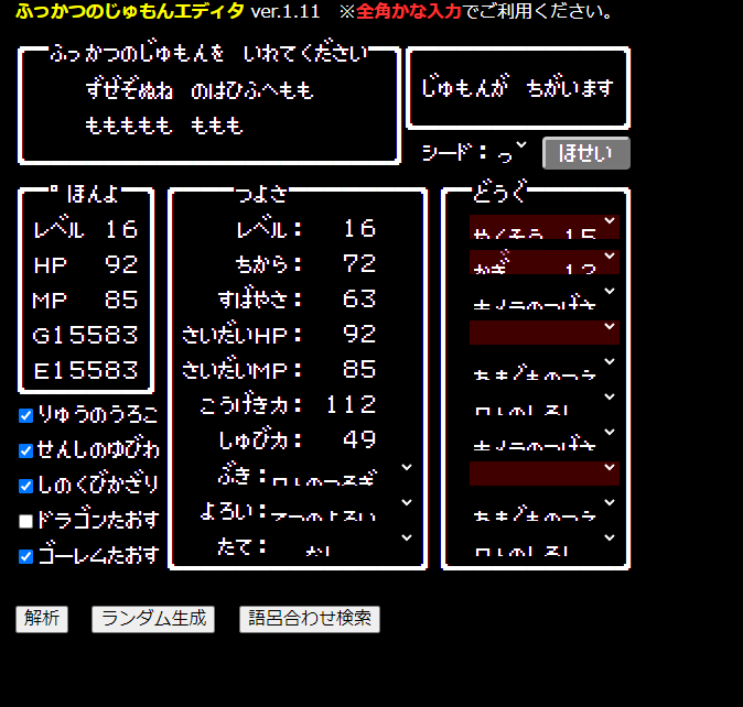 初代ドラクエの復活の呪文を解析・遊べるWebサービス 『ふっかつのじゅもんエディタ』