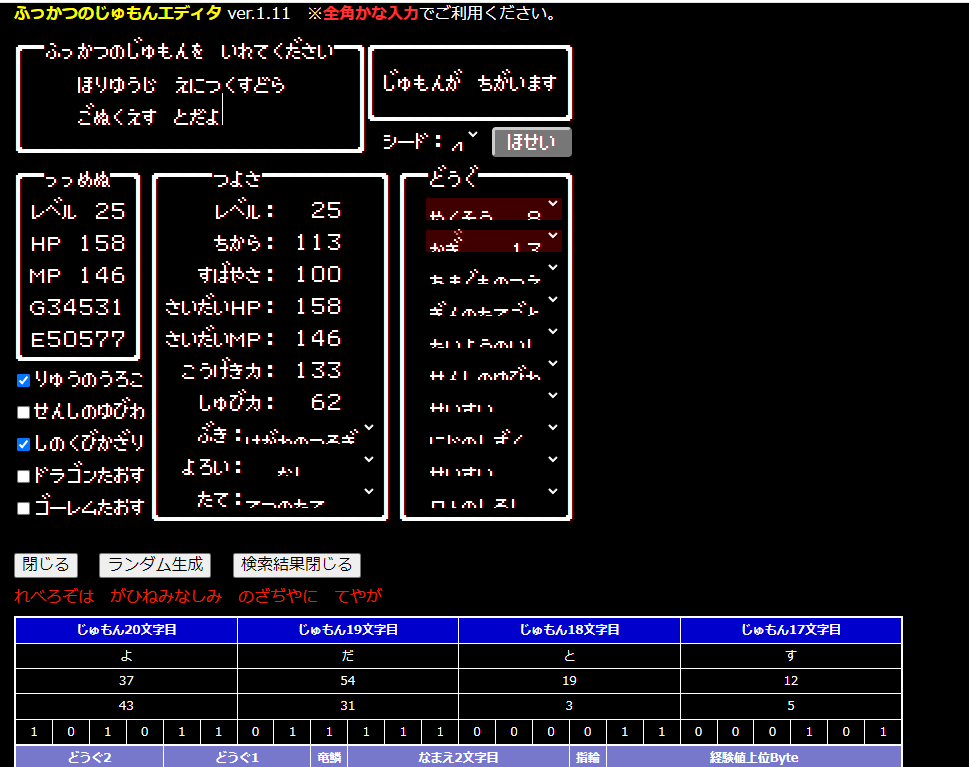 初代ドラクエの復活の呪文を解析・遊べるWebサービス 『ふっかつのじゅもんエディタ』