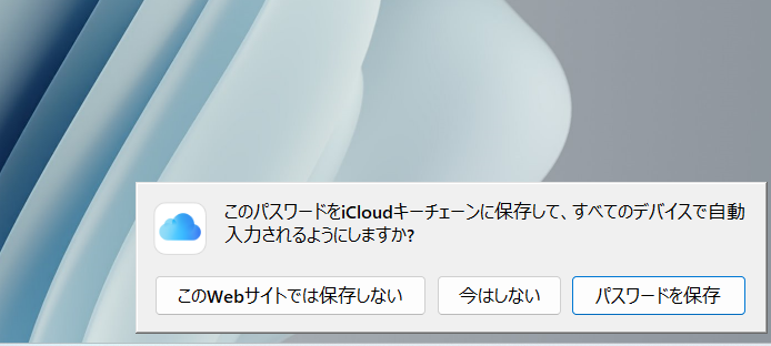 【Tips】WindowsとiPhoneのパスワードを共有化して超便利にする方法