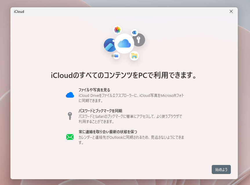 【Tips】WindowsとiPhoneのパスワードを共有化して超便利にする方法