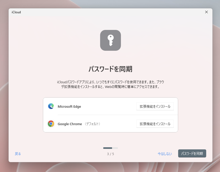 【Tips】WindowsとiPhoneのパスワードを共有化して超便利にする方法