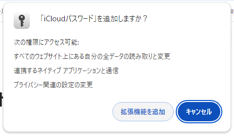 【Tips】WindowsとiPhoneのパスワードを共有化して超便利にする方法