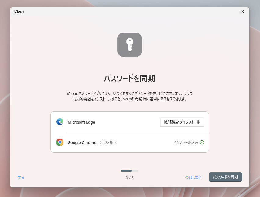 【Tips】WindowsとiPhoneのパスワードを共有化して超便利にする方法