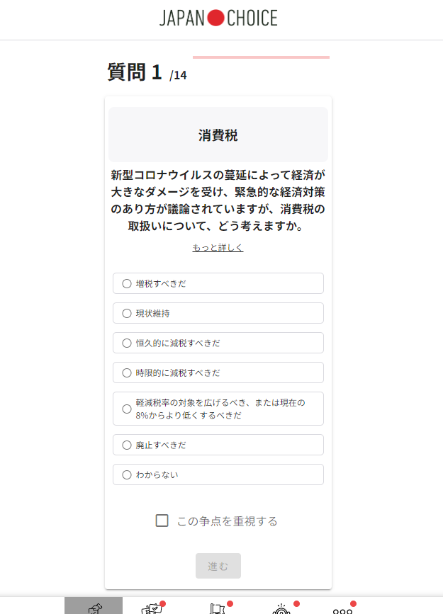 14の質問に答えるだけで、どの政党を選べばよいのか教えてくれるWebサービス 『JAPAN CHOICE』