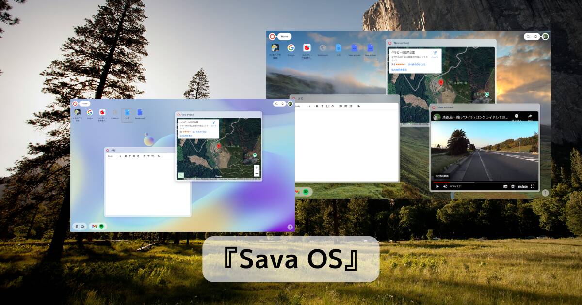 Web上に仮想OSデスクトップを構築、リンクや埋込が可能なWebOS 『Sava OS』
