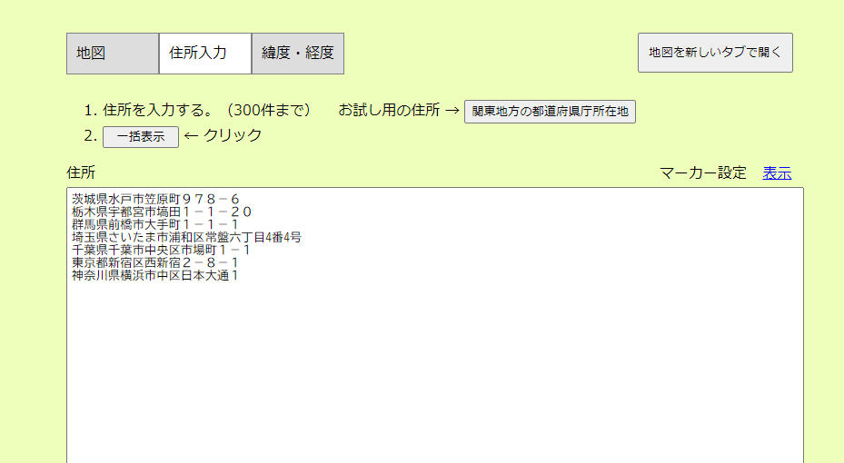 最大300件までの複数住所でも地図に一括表示してくれる便利なWebサービス 『しるしーず』