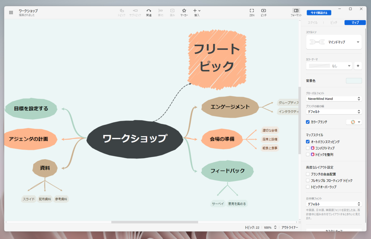 高機能なマインドマップを作成できるビジネスにも使える無料ソフト 『Xmind』