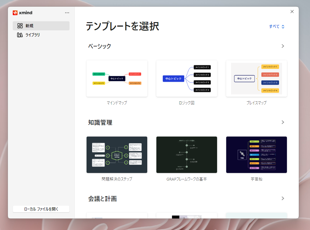 高機能なマインドマップを作成できるビジネスにも使える無料ソフト 『Xmind』