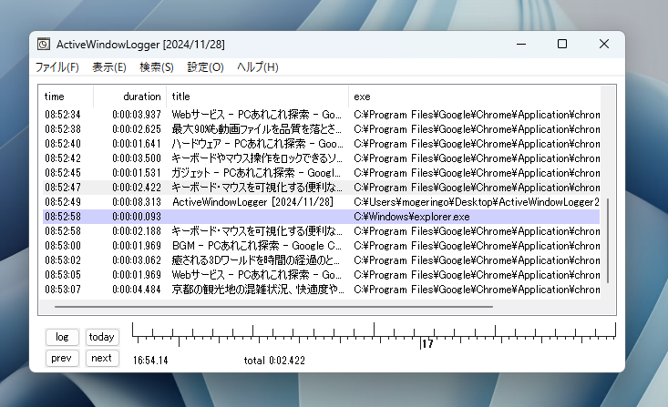 PCで何をしていたのか記録を取れるフリーソフト 『ActiveWindowLogger』