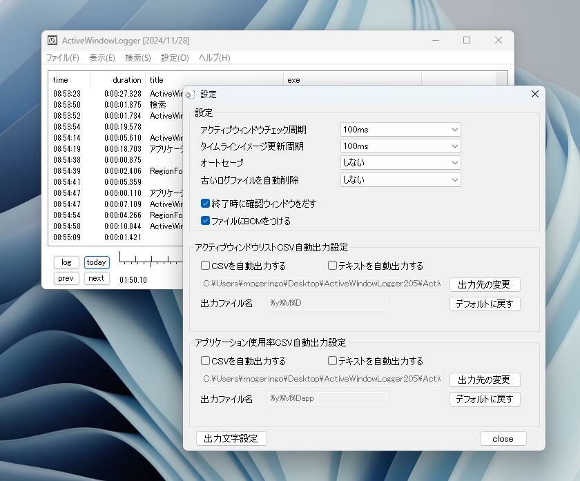 PCで何をしていたのか記録を取れるフリーソフト 『ActiveWindowLogger』