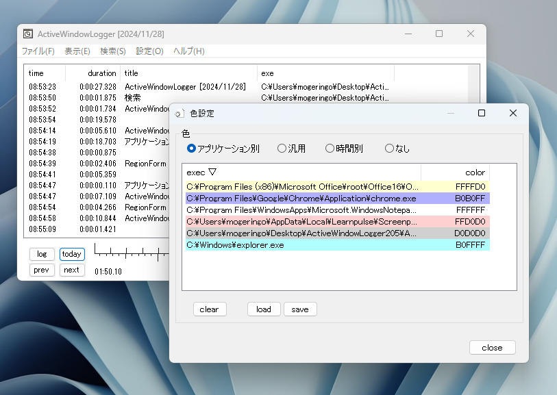 PCで何をしていたのか記録を取れるフリーソフト 『ActiveWindowLogger』