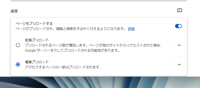 【Tips】Chromeの速度を高速化!! 設定だけで速度を上げる方法