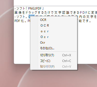 画像内の文字をOCRで文字起こしできるソフト 『CsImageOCR』