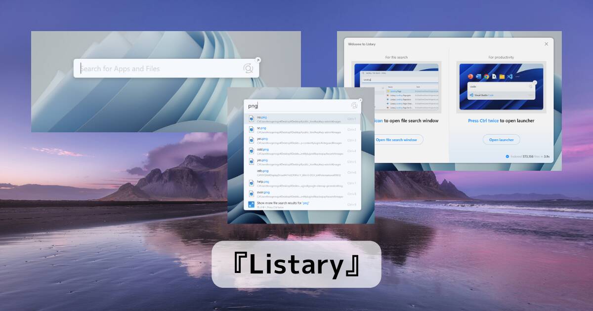 高速ファイル検索やランチャー機能、Web検索を搭載したソフト 『Listary』