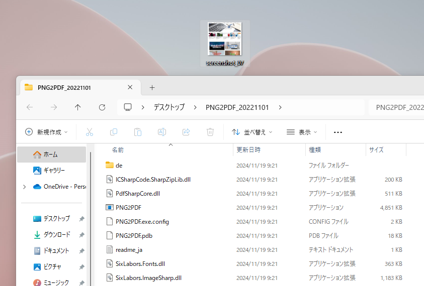 画像を文字認識できるPDFに変換する超便利なフリーソフト 『PNG2PDF』