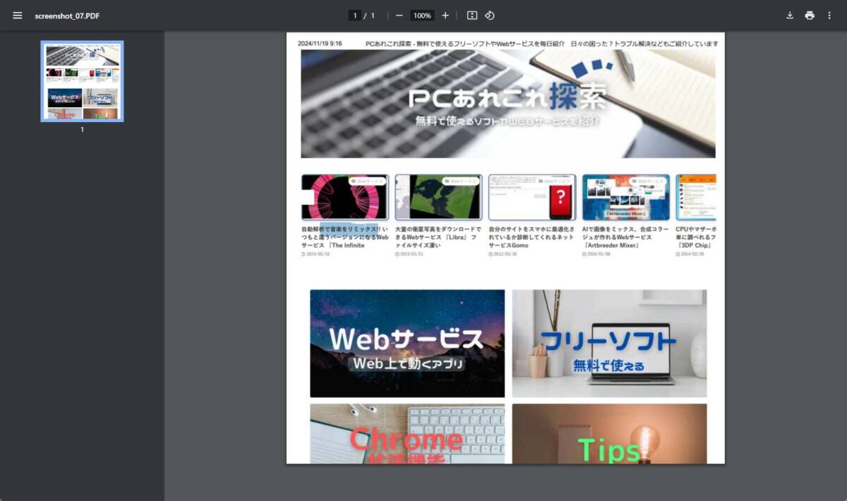 画像を文字認識できるPDFに変換する超便利なフリーソフト 『PNG2PDF』