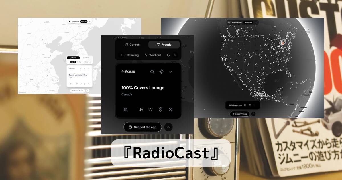 地球上の7000を超えるラジオ局を視聴できるBGMに最高なWebサービス 『RadioCast』