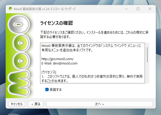 ウィンドウを最前面に表示できる電卓や音楽プレイヤーに便利なフリーソフト 『Moo0 最前面表示器』