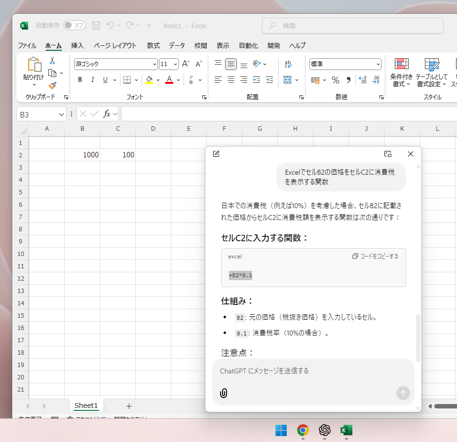 ついにChatGPTがWindowsアプリで登場!! 実際に使ってみました