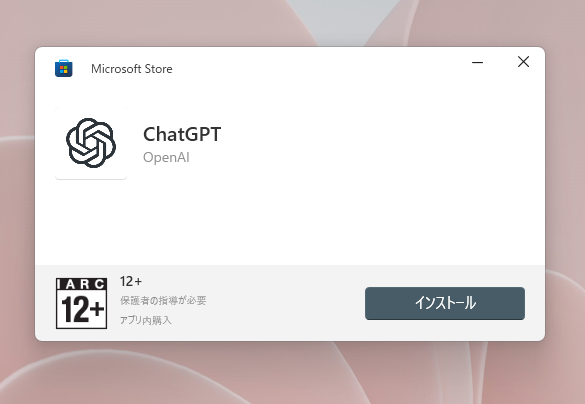 ついにChatGPTがWindowsアプリで登場!! 実際に使ってみました