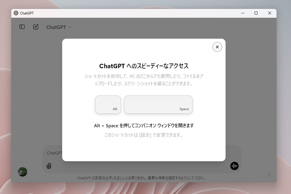 ついにChatGPTがWindowsアプリで登場!! 実際に使ってみました