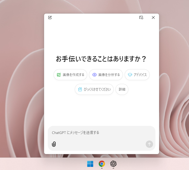 ついにChatGPTがWindowsアプリで登場!! 実際に使ってみました