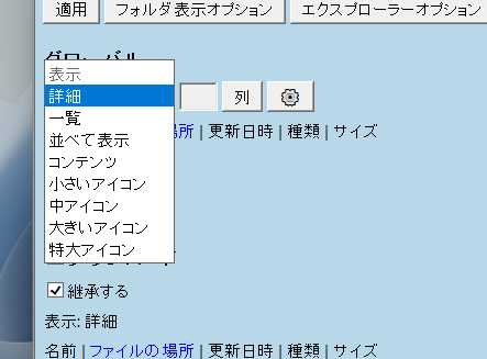 詳細やアイコン表示などエクスプローラーの表示方法を一括で統一できるソフト 『WinSetView』