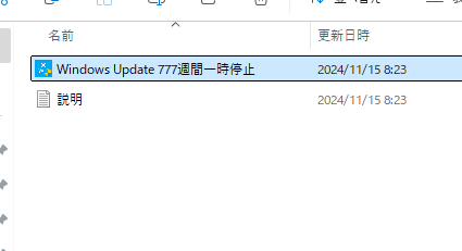 Windowsの更新を777週間も停止できるソフトウェア『Windows Update 777週間一時停止』