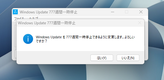 Windowsの更新を777週間も停止できるソフトウェア『Windows Update 777週間一時停止』