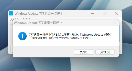 Windowsの更新を777週間も停止できるソフトウェア『Windows Update 777週間一時停止』