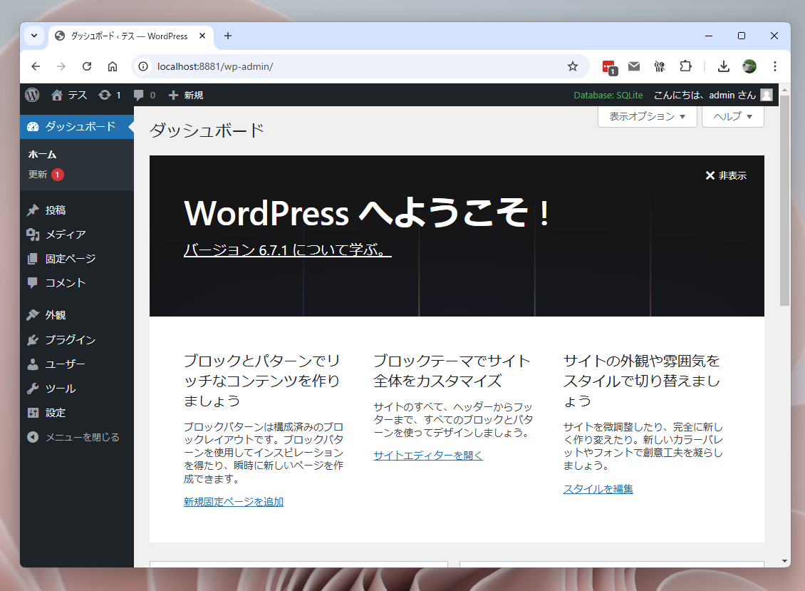 超簡単にWordPressのテスト環境をパソコンに構築できるソフト 『Studio』