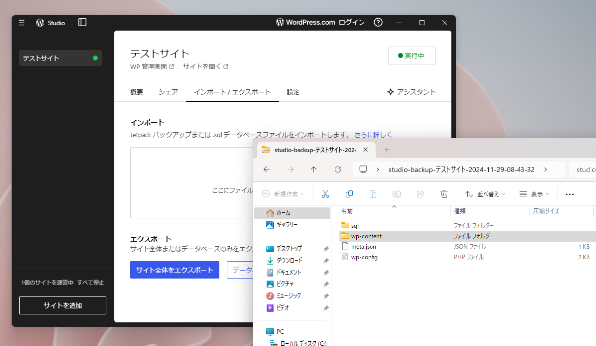 超簡単にWordPressのテスト環境をパソコンに構築できるソフト 『Studio』