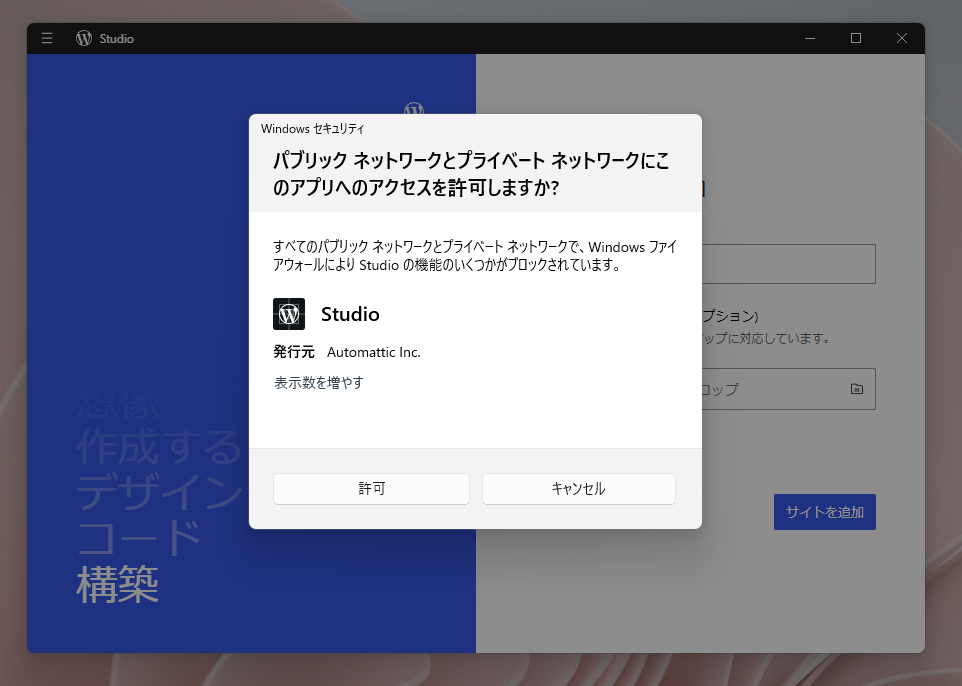 超簡単にWordPressのテスト環境をパソコンに構築できるソフト 『Studio』