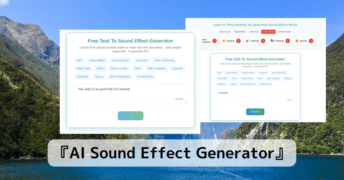 無料で商用利用可能なAIがサウンドを生成するWebサービス 『AI Sound Effect Generator』