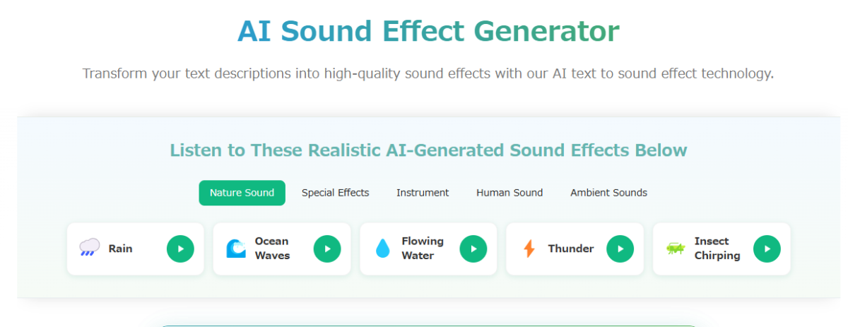 無料で商用利用可能なAIがサウンドを生成するWebサービス 『AI Sound Effect Generator』