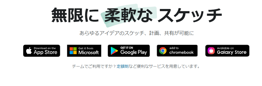 無限大のキャンパスに自由自在にデザインできるアプリ 『コンセプト』