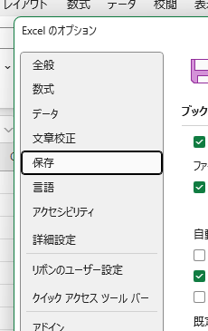 【Tips】Excelを保存する時に勝手にOneDriveにされる現象を解決!!