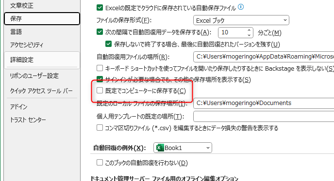 【Tips】Excelを保存する時に勝手にOneDriveにされる現象を解決!!