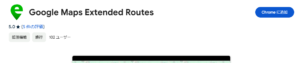 GoogleMapの複数ルートを最適化、分割が可能な拡張機能 『Google Maps Extended Routes』 - PCあれこれ探索