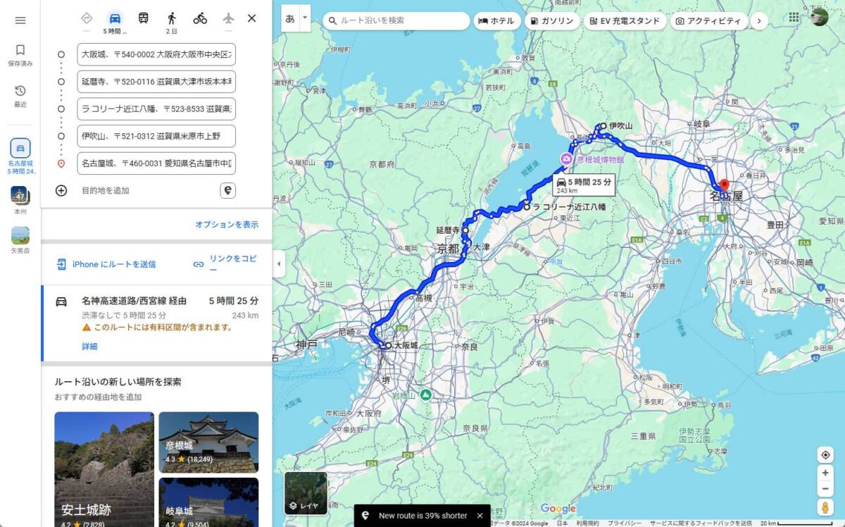 GoogleMapの複数ルートを最適化、分割が可能な拡張機能 『Google Maps Extended Routes』