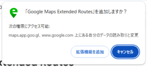 GoogleMapの複数ルートを最適化、分割が可能な拡張機能 『Google Maps Extended Routes』 - PCあれこれ探索