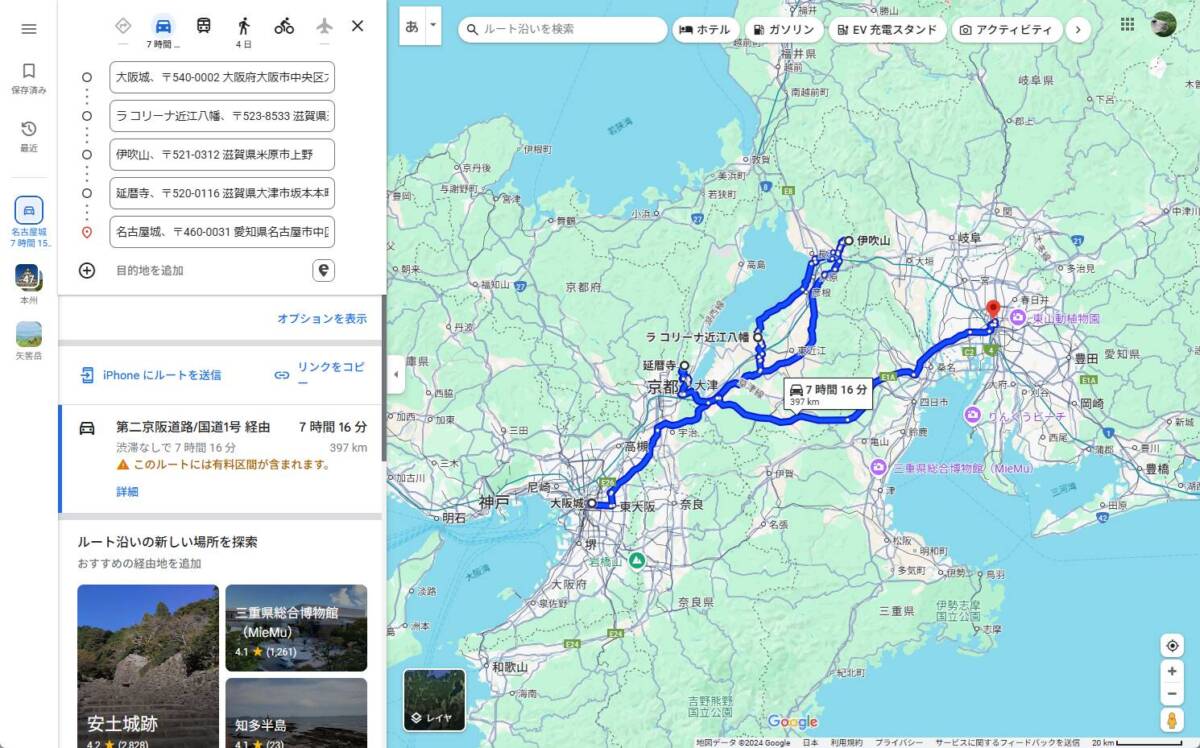 GoogleMapの複数ルートを最適化、分割が可能な拡張機能 『Google Maps Extended Routes』