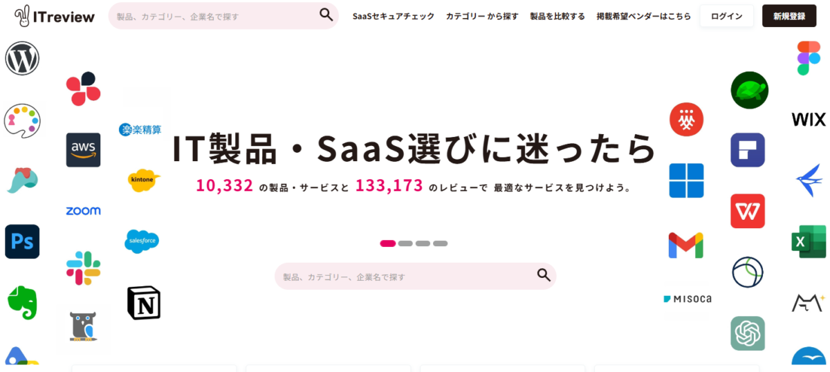 ビジネスで大活躍!! IT製品、クラウドサービス、SaaS選びで困った時に比較検討、レビューも見れるWebサービス 『ITreview』