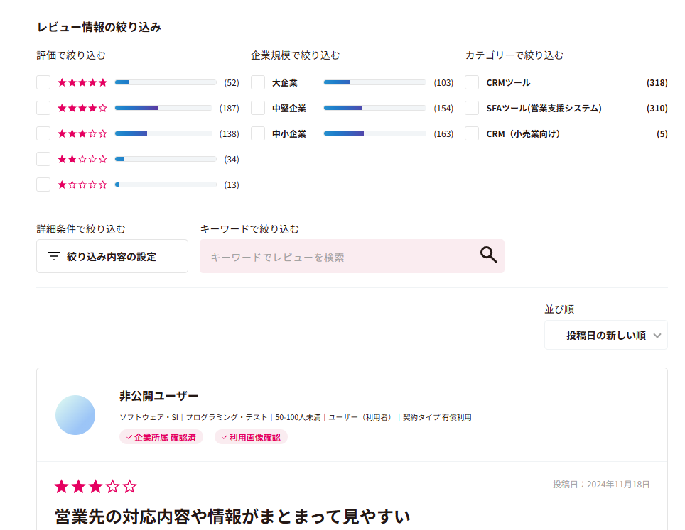 ビジネスで大活躍!! IT製品、クラウドサービス、SaaS選びで困った時に比較検討、レビューも見れるWebサービス 『ITreview』