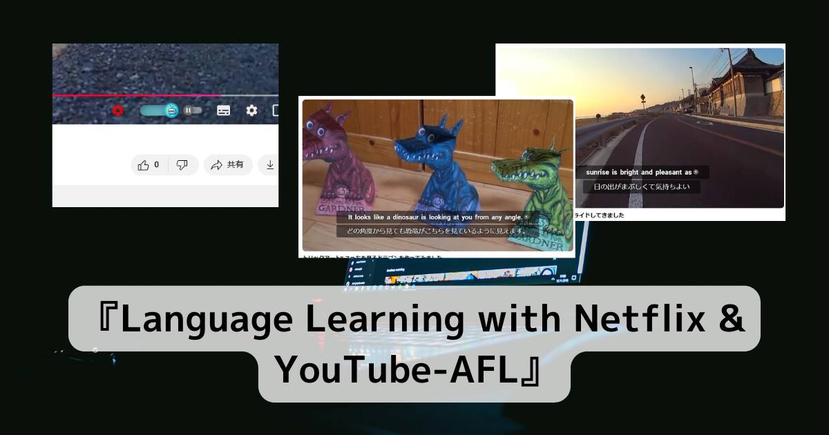 YouTubeの英語字幕と日本語字幕を並べて表示できる便利なChrome拡張機能 『Language Learning with Netflix & YouTube-AFL』