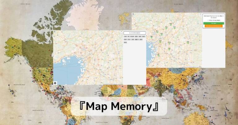 どこでも地図クイズになる地理を試されるWebゲーム 『Map Memory』 - PCあれこれ探索